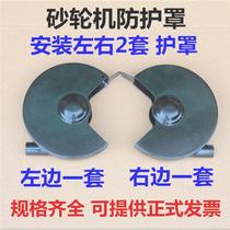 Grinder shell protective cover bracket Black nut Small painted protective chip plate Sand turbine bezel