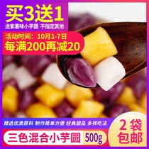 Zhenweizhen three-color Taro fresh taro fairy handmade dessert combination semi-finished small taro roasted fairy grass set meal