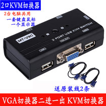  Maxtor KVM switch vga two-in-one-out two hosts share a display with mouse and keyboard USB port