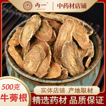 Burdock root 500g Chinese herbal medicine Bovine root dry special wild bulk burdock root tea burdock root slices