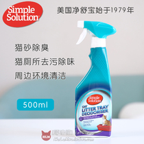 American net Shubao cat litter Bowl special cleaning decontamination deodorant spray 500ml