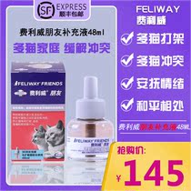 Multi-cat suit ml fight cat 48 anti-supplement liquid Liwei stress fee cat conflict friends with pheromones