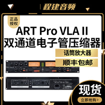 (GOODS) ART Pro VLA II Dual Channel Electronic Tube compressor dual-channel compression