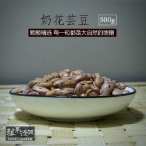 (Milk flower kidney bean) flower kidney bean long milk flower kidney bean 500g white flower milk bean rice bean farm grain porridge material