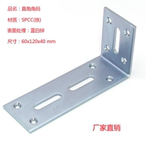 90-degree angle angle angle iron connector corner code thickened 3 0 L type 60x120x40 hole 5 0 furniture angle iron