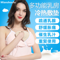 Breast hot bag lactation milk application knot breast pregnant women breast milk blocking milk breast paste cold and hot compress pad