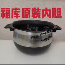 Korea Fuku rice cooker DH0695F stainless steel 3 liters liner original accessories fh0601fg