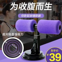 Luanying selected sit-up aids large suction cups strong suction household sports and fitness equipment men and women are available