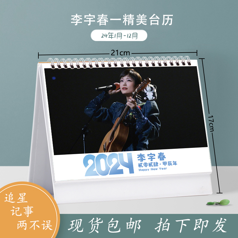 Li Yuchun 2024 卓上カレンダー クリエイティブカレンダー 学生ノート マンスリーカレンダー デスクトップ装飾品 周辺機器 誕生日ギフト