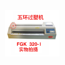  Hangzhou Wuhuan FGK320-I over-plastic machine A3 Over-glue machine Over-film machine A3 adjustable temperature plastic sealing machine