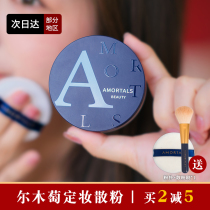 AMORTALS Ermu Grape Powder Oil Control and Cosmetic Powder Waterproof and Sweatproof No Makeup Clear Fog Makeup Sense