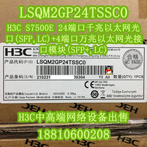 (Spot) H3C LSQM2GP24TSSC0 24-port Gigabit optical port 4 Gigabit optical interface module