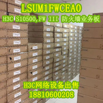 (Spot) H3C LSUM1FWCEA0 LSU1FWCEA0 S10500 III firewall business board