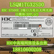 (Spot) H3C LSQM1TGX2SD0 S7500E 2-port 10 Gigabit Ethernet optical interface module