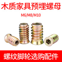 Nut head socket embedded nut iron inner and outer teeth furniture nut trapezoidal with dielectric connector M6M8M10