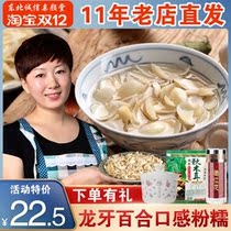 Lanzhou Lily dry non-sulfur fresh Lily dry goods non-sweet Lily Edible Medicinal Lily Lily 250g