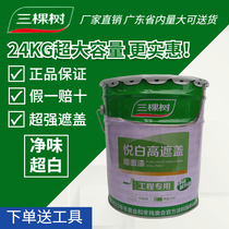  Three trees Yue white high cover interior wall paint Super everyone with net position latex paint waterproof self-brush white paint