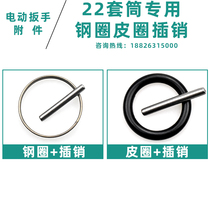 Shelf Carpenter special charging electric wrench sleeve head bolt rubber ring steel ring card O-ring circle