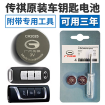 Original Chi Chuan gs8 gs4 gs3 gs5 ga5 gs7 ga6 remote control car key battery