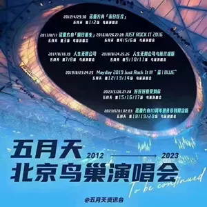 2023 Mayday Concert Mayday Pecijing May Sky Bird's Concert Mayday Xi'an Mayday