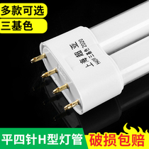 Four-pin H-type lamp Three primary colors energy-saving long ceiling lamp 55 40 36 24w fluorescent lighting household 4 tubes
