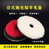 Wool Polished Pan Day Type Self-Adhesive Car Beauty Polished Wheel Pure Short Goat Hair Ball 67 Inch Waxed Sponge Tool