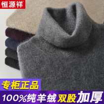 Hengyuanxiang 100% pure cashmere men padded turtleneck sweater men Middle-aged men warm knitted base shirt sweater