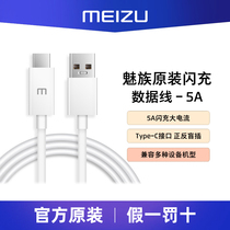 Meizu data Type-C fast charge original mx6 pro5 6s 15 16s th 17 18 pro 7 plus charm blue E3 Android