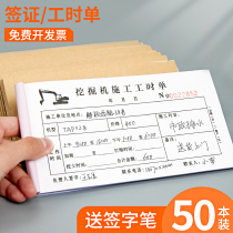 Excavator working time single triple-double construction machinery vehicle work list work dispatch work order crane forklift bulldozer excavator platform visa single time signing this construction work time sheet