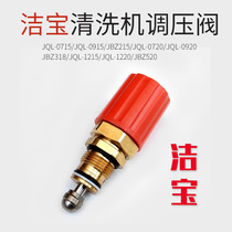 Suzhou Jiebao cleaning machine pressure regulator JBZ215 318 520 three-cylinder ceramic piston pump pressure reducing valve accessories