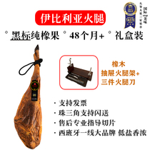 Black label Acorn level Spanish Iberian black pig ham hind legs with bone ready-to-eat 48 months with knife holder