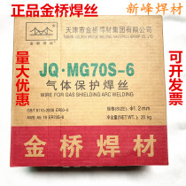 Jinqiao JQ MG70S-6 gas-shielded arc welding two ER50-6 solid flux-cored wire 0 8 1 0 1 2 1 6