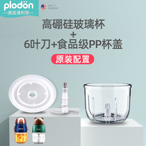 plodon Puliton baby baby food supplement machine special glass cup Puliton cooking machine original accessories