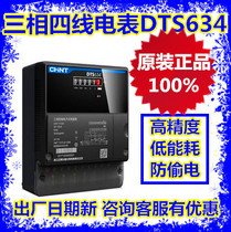 Chint three-phase four-wire meter 380V Kunlun DTS634 electricity meter transformer electronic meter 6A40A60A100A