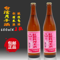 2 bottles of Taiwan Import Public Sales Bureau red label cooking rice wine 600ml moon meal braised pork rice three cups chicken cooking wine