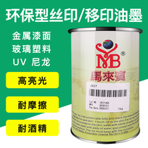 Malay Bin JX37 ink Screen printing Pad printing ink UV surface ppe electroplated aluminum plate metal screen printing ink