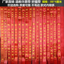Factory knot Taoist wishing belt praying belt praying belt Temple Park car safety belt ribbon ribbon