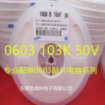  SMD capacitor 0603 103K 1608 10NF 10% 50V 4000 discs=28 yuan Quality assurance