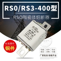 RS0-400 RS3 RSO ceramic fuse fuse core fuse 250A300A350A400A copper piece 500V