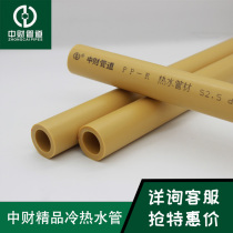 Zhongcai PPR water pipe 4 points 6 points PPR water pipe joint Water pipe Hot melt PPR pipe PPR pipe fittings pipe Solar hot water