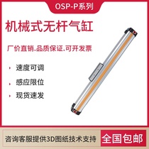 High-speed mechanical rodless cylinder OSP-P25 with guide slide cylinder Long stroke large thrust stroke adjustable