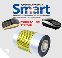 Kunyu intelligent shoe cover machine shoe laminating machine PVC special heat shrink film 2 rolls 28um-1100 two rolls