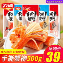 Li Cheng hand tearing crab meat stick 500g instant seafood spicy crab stick crab meat roll casual Net red snacks