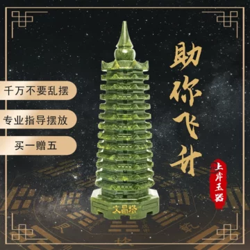 青玉文昌塔摆件-青玉文昌塔摆件促销价格、青玉文昌塔摆件品牌- 淘宝