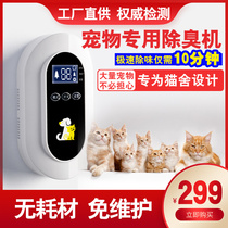  Air purifier Household electronic deodorant sterilization deodorant machine Pet shop cat house deodorant special disinfection machine