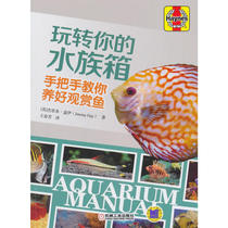 Play with your aquarium Hand in hand to teach you to raise ornamental fish