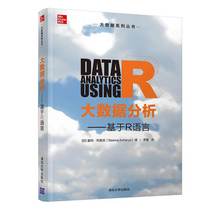  Big data analysis-based on R language