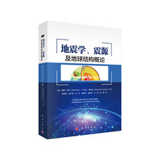 География 地震学、震源及地球结构概论