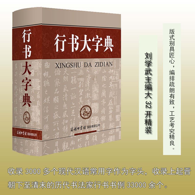 行书大字典-行书大字典促销价格、行书大字典品牌- 淘宝