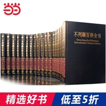 (Dangdang genuine books) Encyclopedia Britannica International Chinese Edition 2018 revised hardcover full cowhide cover full 20 volumes